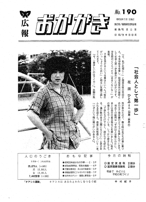 昭和56年7月（190号）