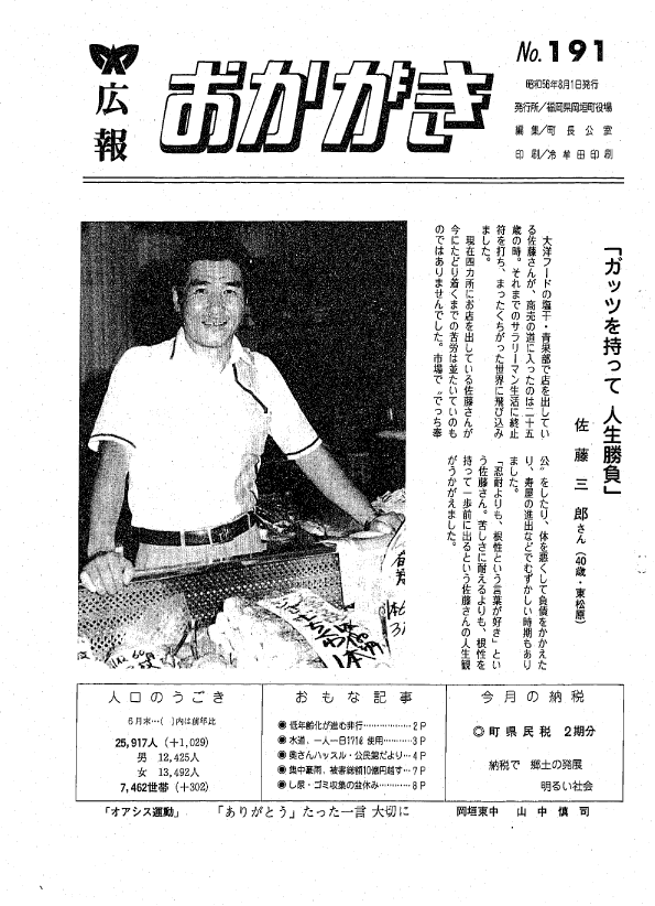 昭和56年8月（191号）