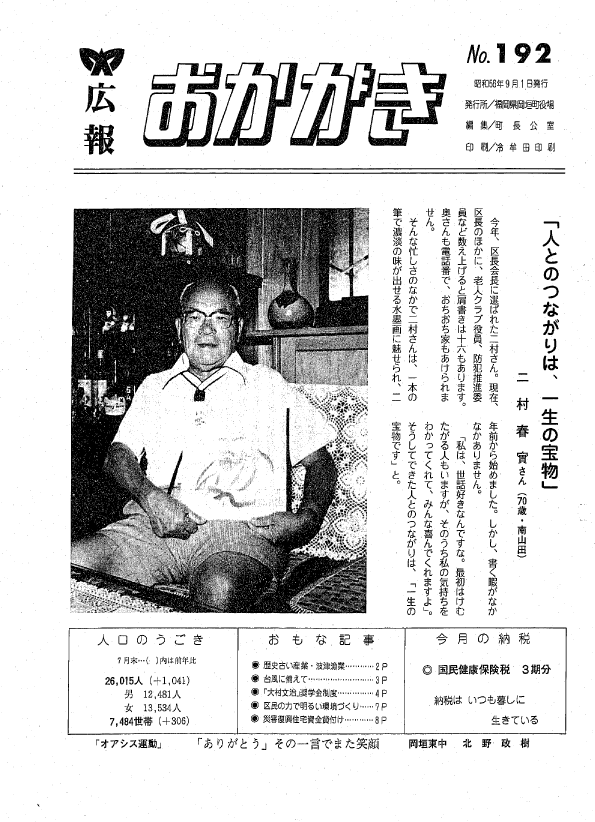 昭和56年9月（192号）