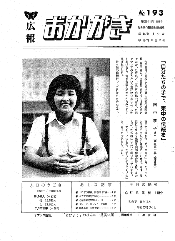 昭和56年10月（193号）