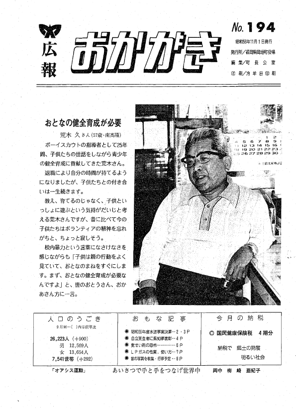 昭和56年11月（194号）