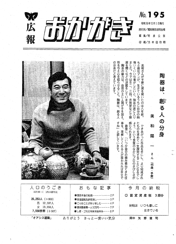 昭和56年12月（195号）