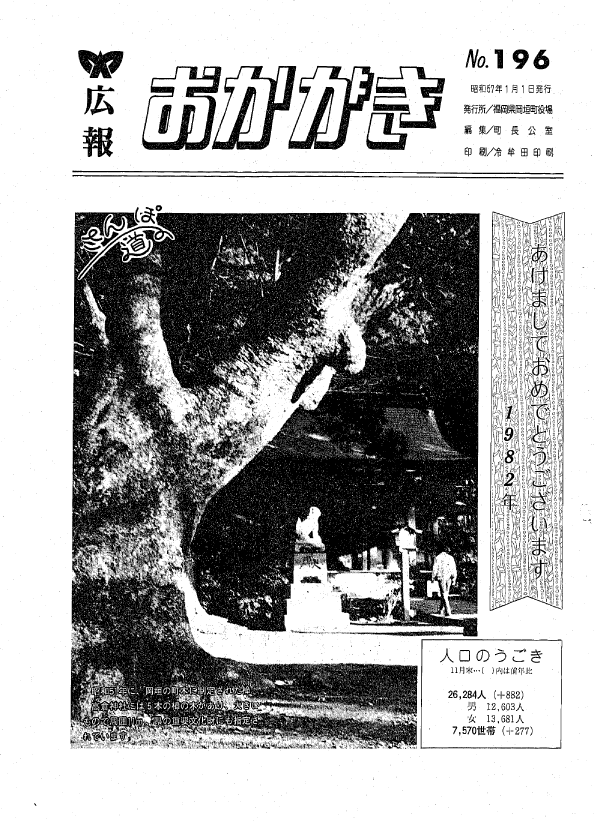 昭和57年1月（196号）