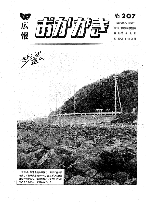 昭和57年12月（207号）