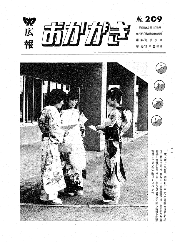 昭和58年2月（209号）