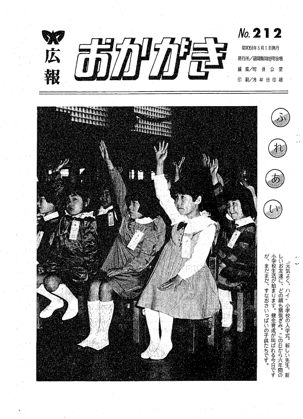 昭和58年5月（212号）