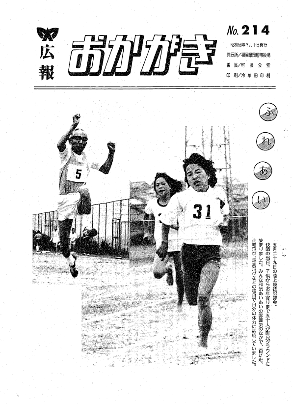 昭和58年7月（214号）