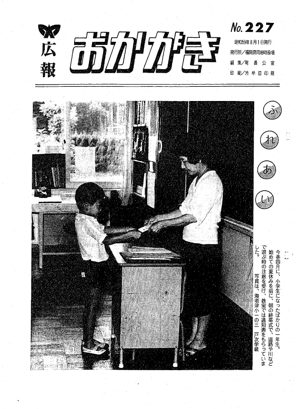 昭和59年8月（227号）