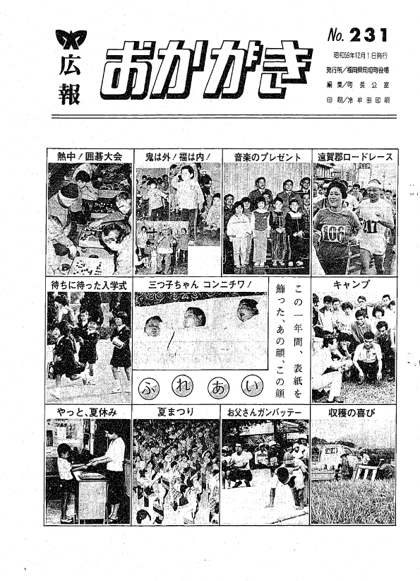 昭和59年12月（231号）