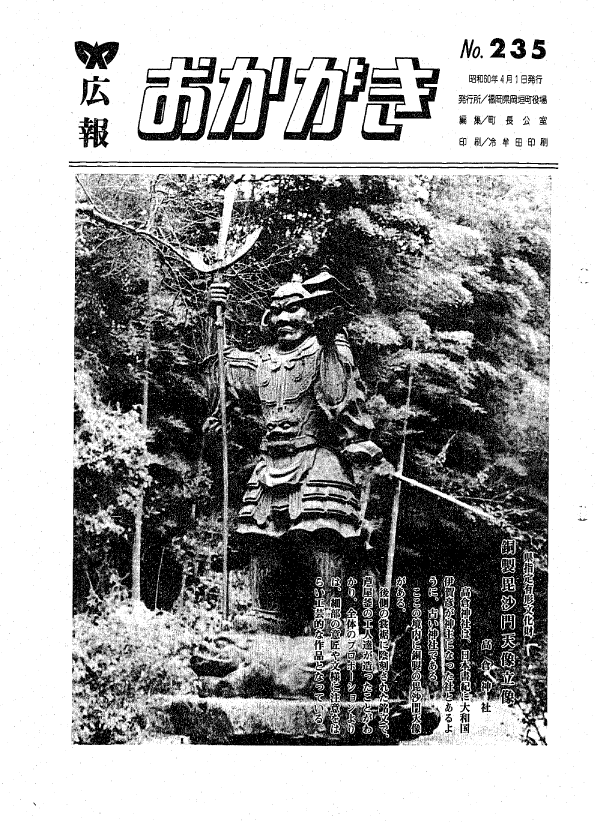 昭和60年4月（235号）