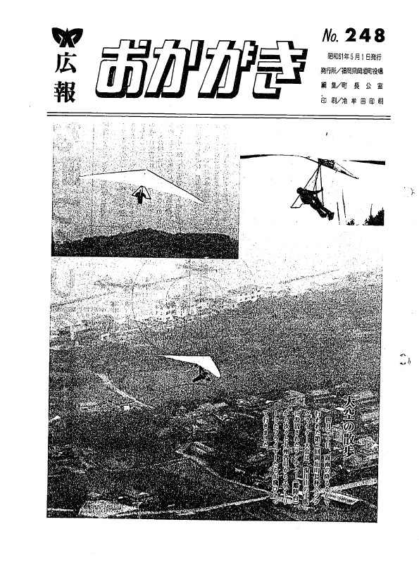 昭和61年5月（248号）