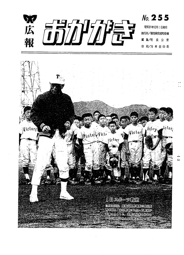 昭和61年12月（255号）