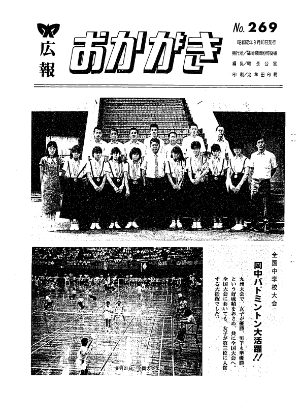 昭和62年9月10日（269号）