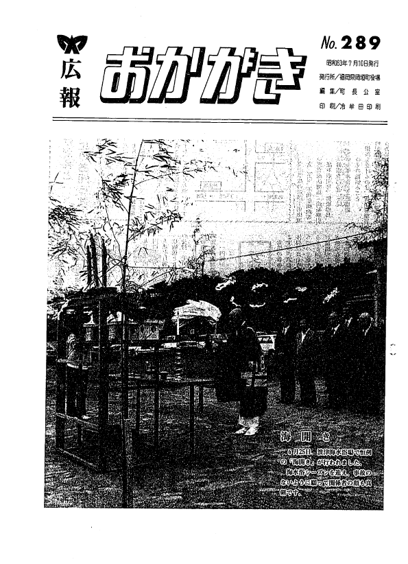 昭和63年7月10日（289号）