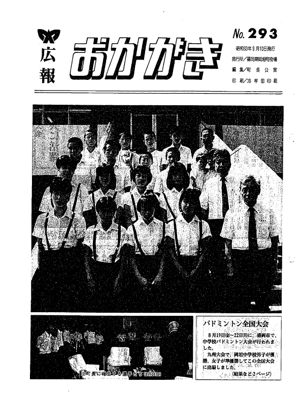 昭和63年9月10日（293号）