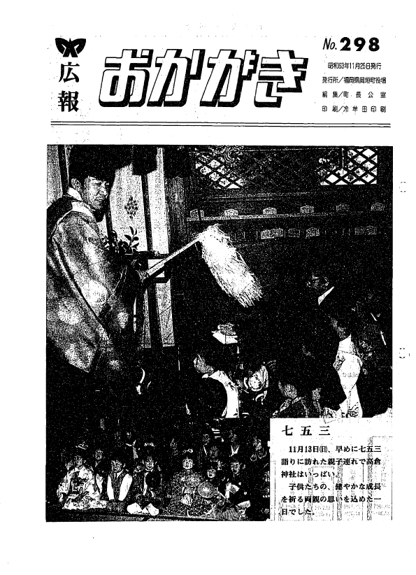 昭和63年11月25日（298号）