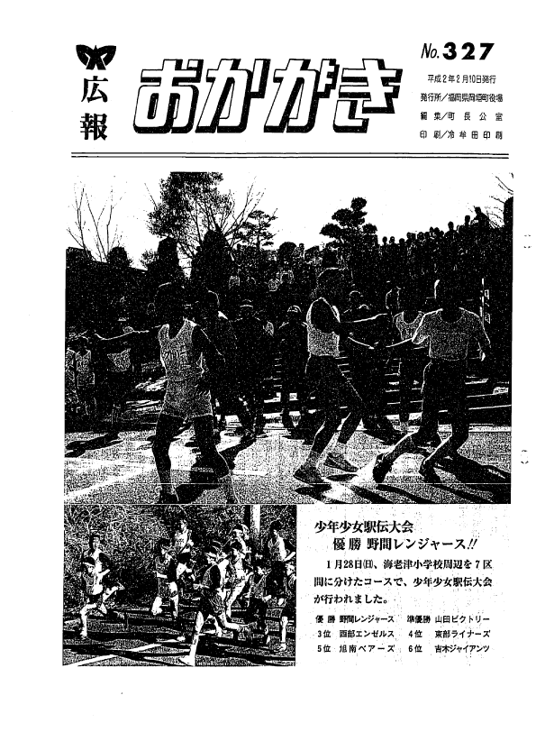 平成2年2月10日（327号）