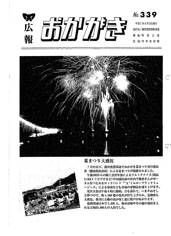 平成2年8月10日（339号）