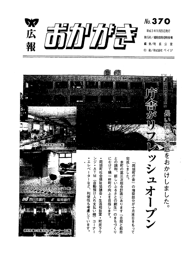 平成3年11月25日（370号）