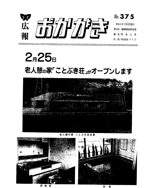 平成4年2月10日（375号）