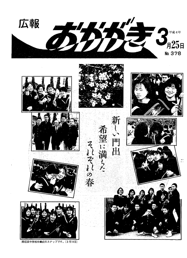 平成4年3月25日（378号）