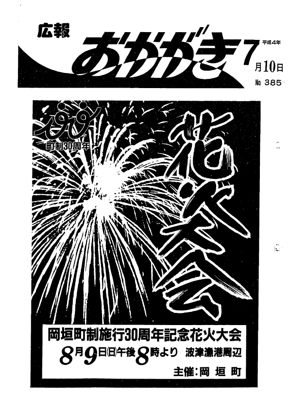 平成4年7月10日（385号）