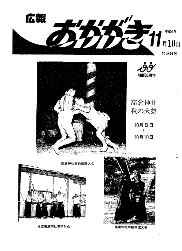 平成4年11月10日（393号）