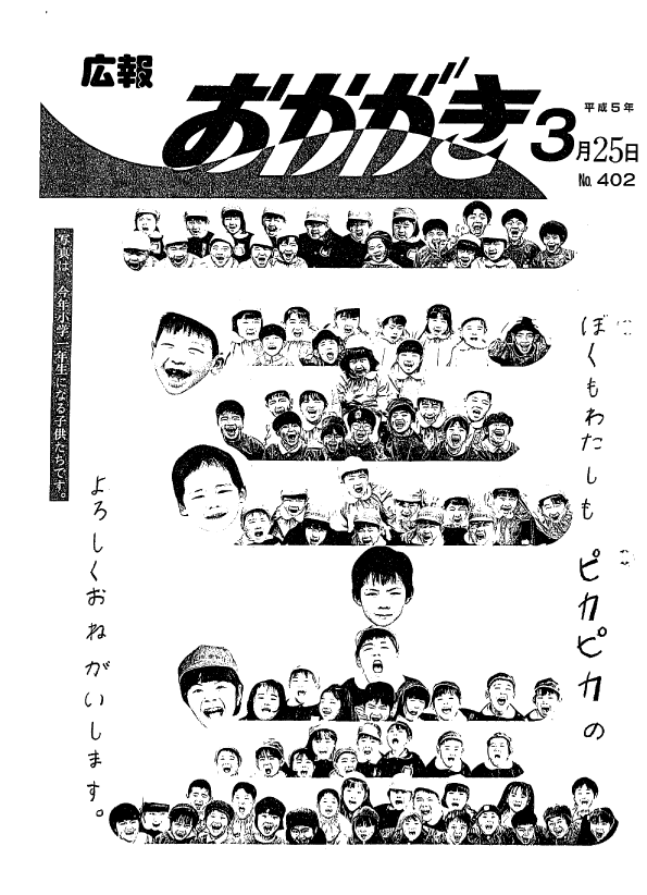 平成5年3月25日（402号）