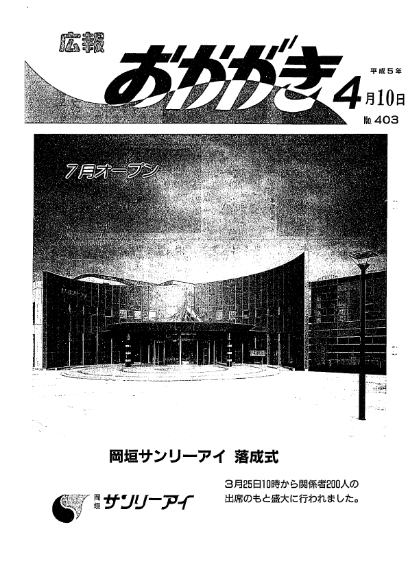 平成5年4月10日（403号）