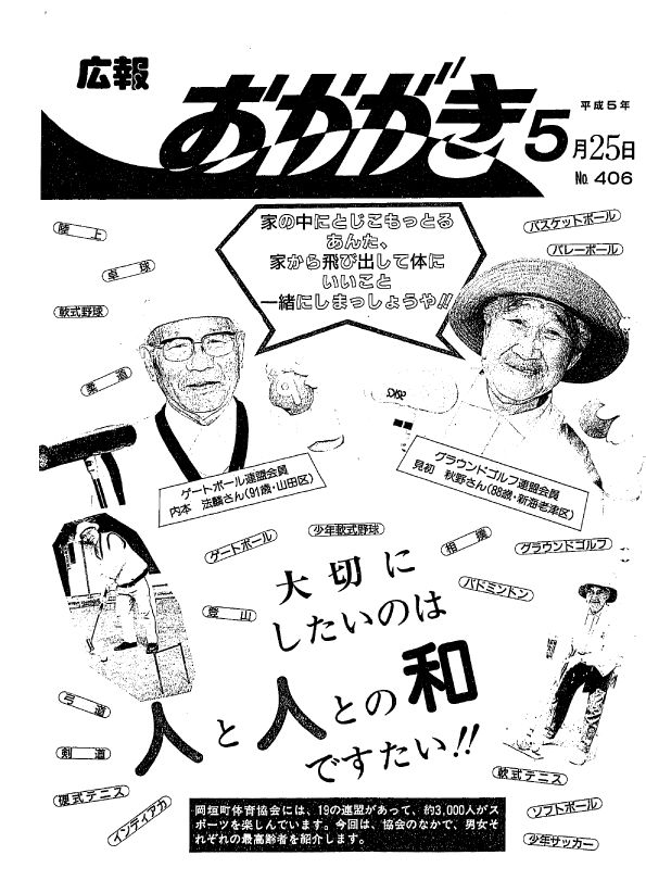 平成5年5月25日（406号）