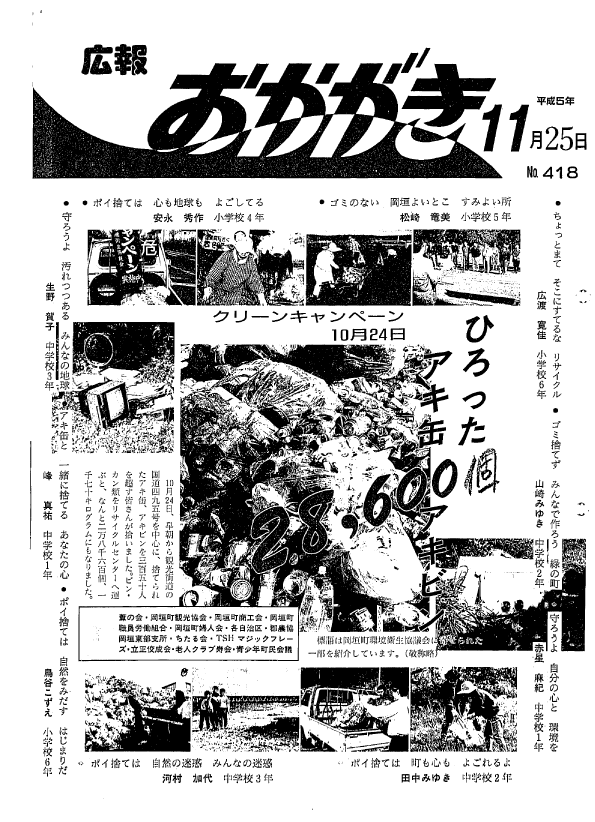 平成5年11月25日（418号）