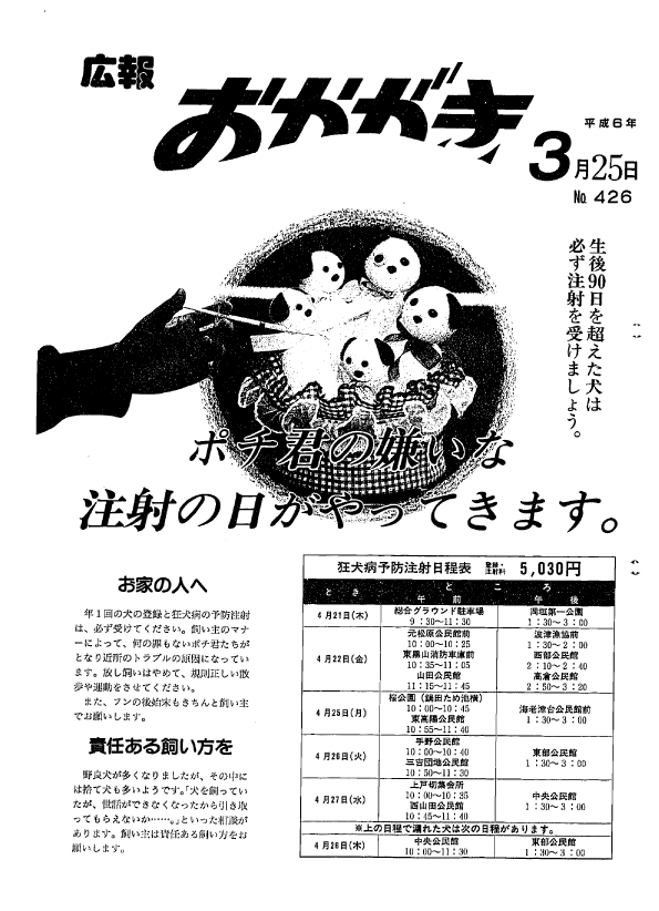 平成6年3月25日（426号）