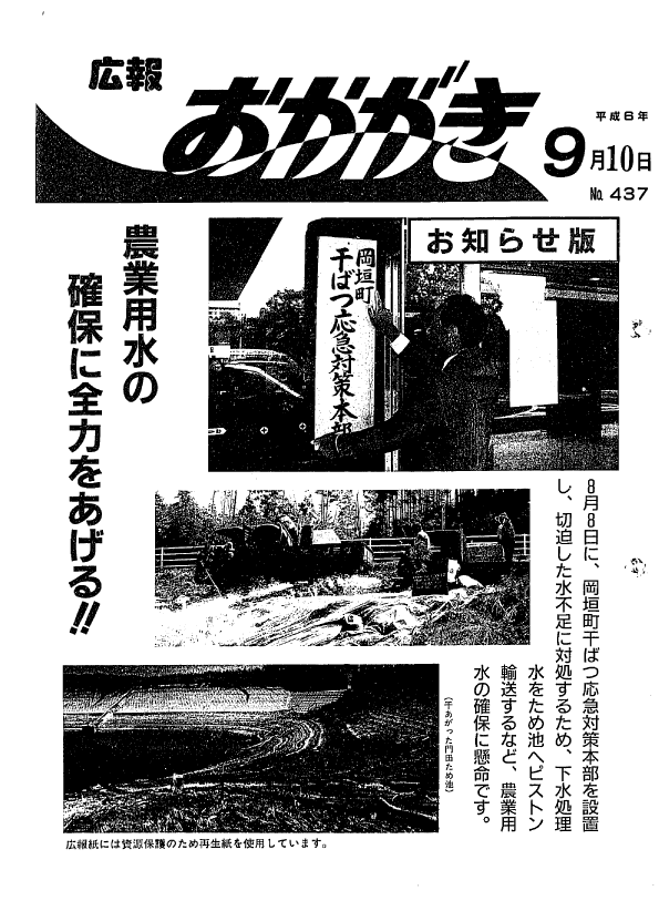 平成6年9月10日（437号）