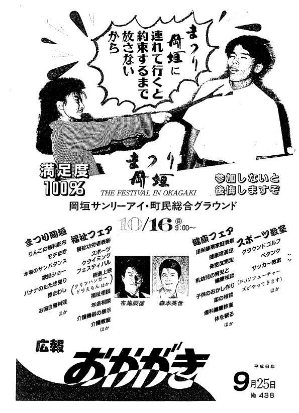 平成6年9月25日（438号）