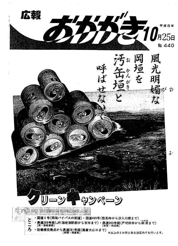 平成6年10月25日（440号）