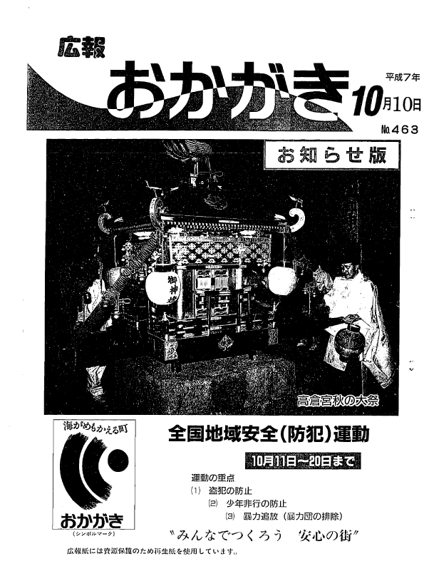 平成7年10月10日（463号）