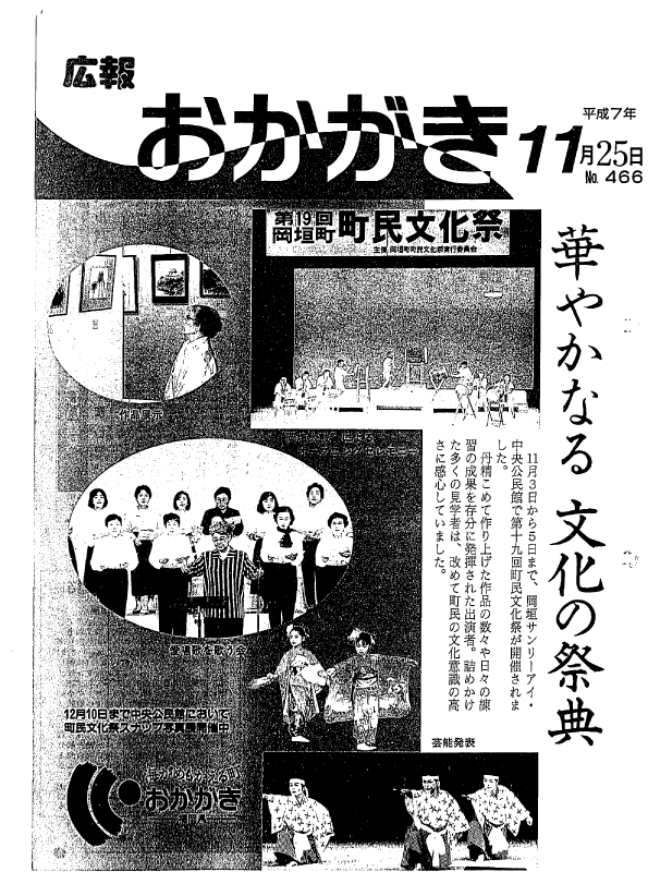 平成7年11月25日（466号）