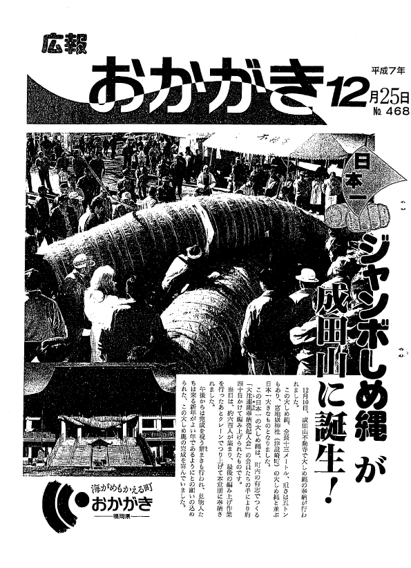 平成7年12月25日（468号）