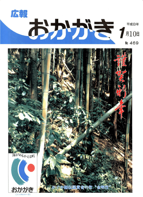 平成8年1月10日（469号）