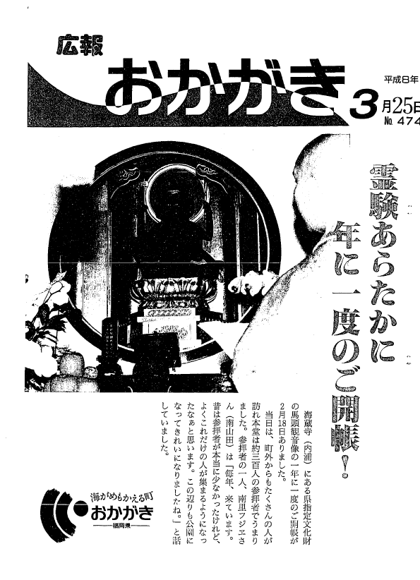 平成8年3月25日（474号）