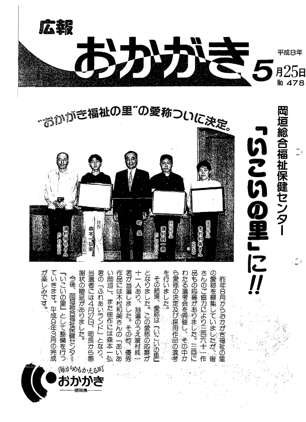 平成8年5月25日（478号）