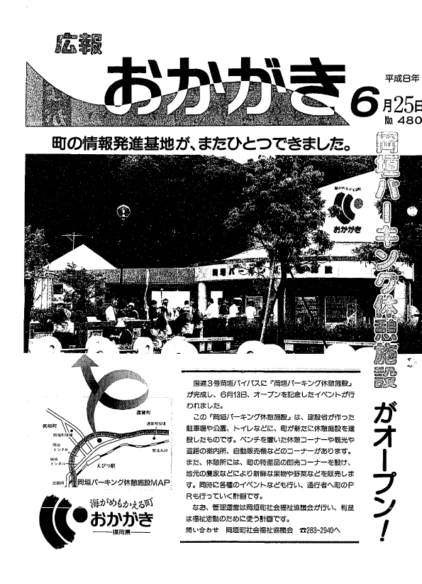 平成8年6月25日（480号）