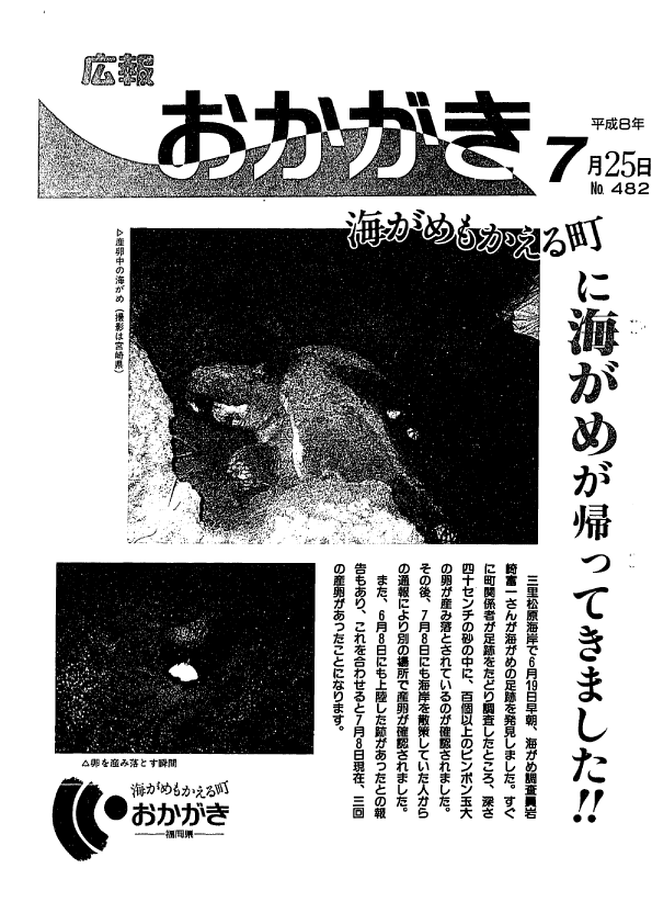 平成8年7月25日（482号）