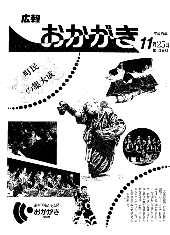 平成8年11月25日（490号）