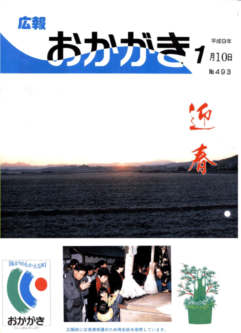 平成9年1月10日（493号）