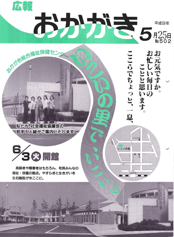 平成9年5月25日（502号）