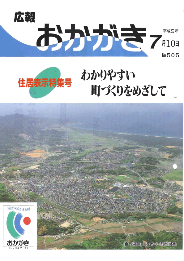 平成9年7月10日（505号）