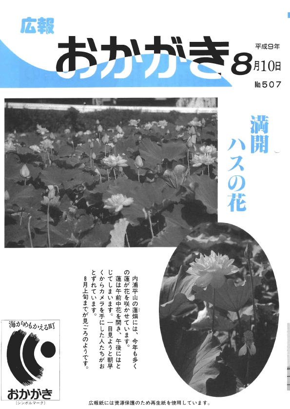 平成9年8月10日（507号）