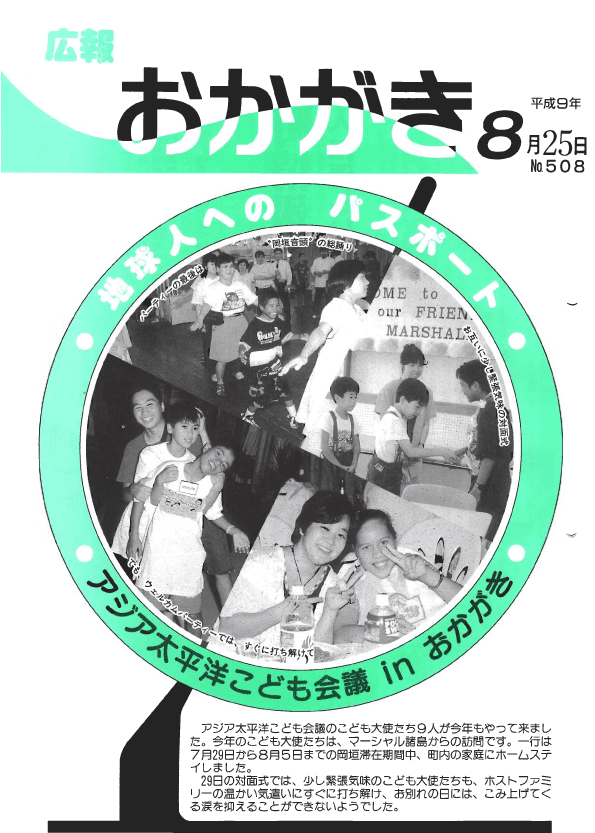 平成9年8月25日（508号）