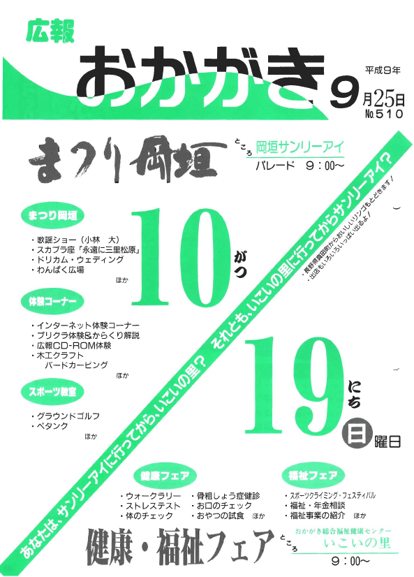 平成9年9月25日（510号）